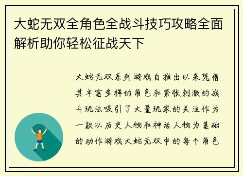 大蛇无双全角色全战斗技巧攻略全面解析助你轻松征战天下