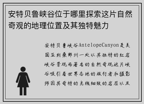 安特贝鲁峡谷位于哪里探索这片自然奇观的地理位置及其独特魅力